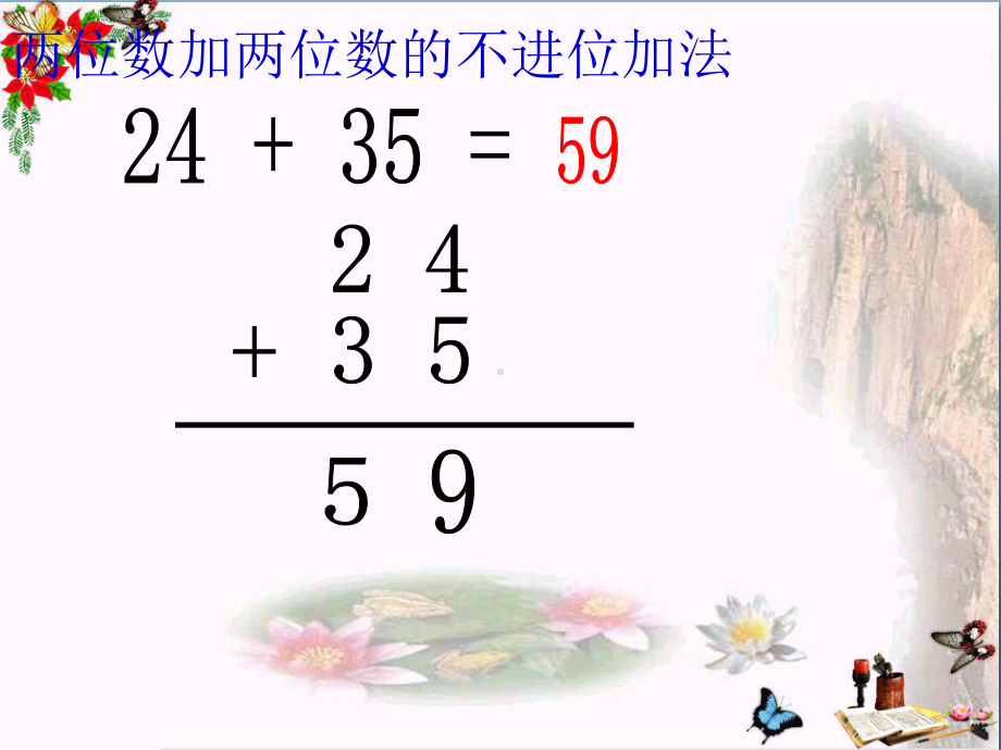 一年级数学下册第六单元《大海边100以内数的加减法》-精品优选PPY课件2青岛版.ppt_第3页