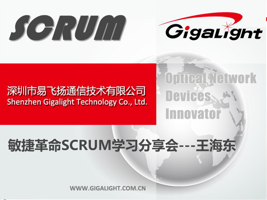 敏捷革命学习课件-Scrum.pptx_第1页