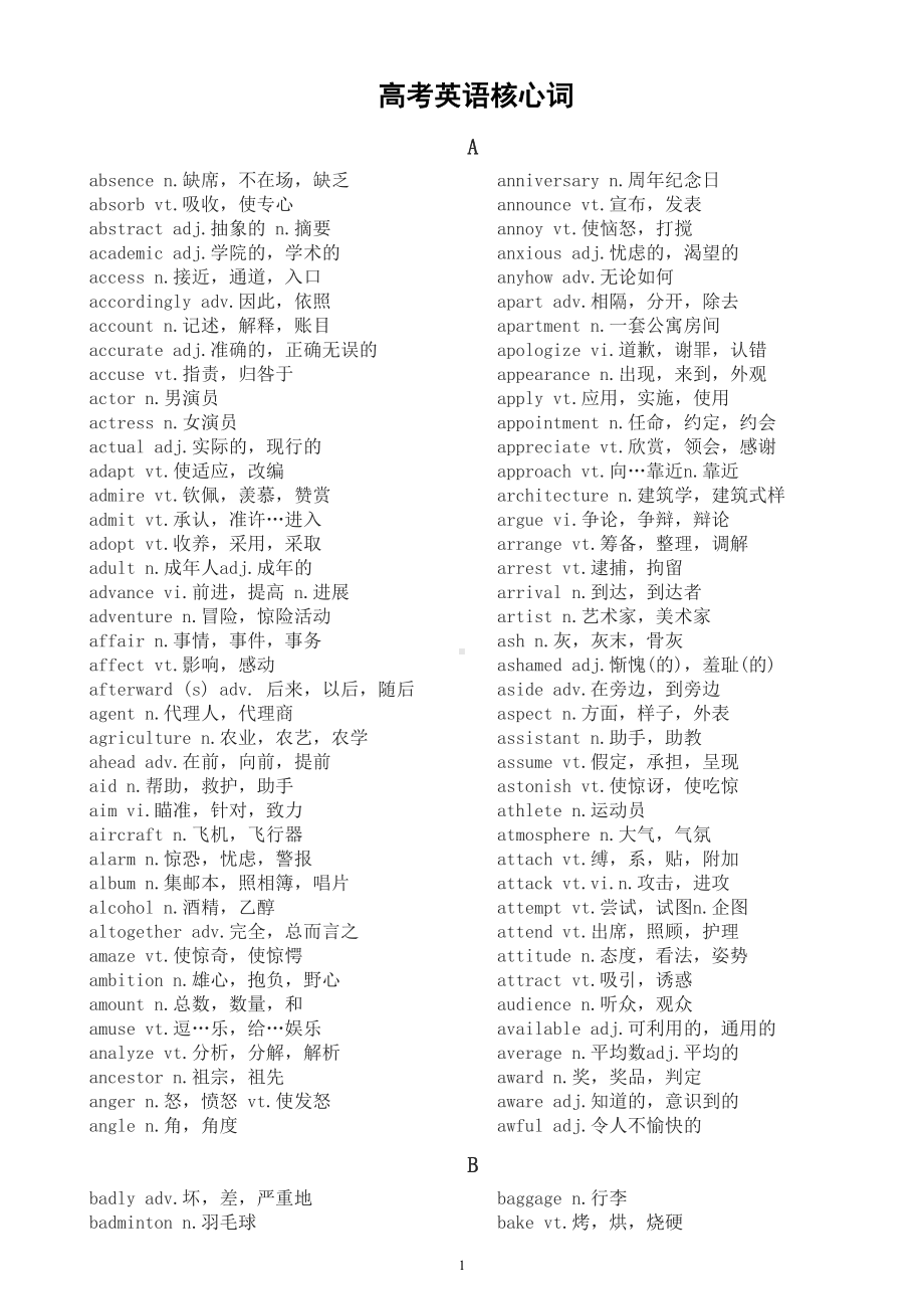 高中英语高考复习核心词汇总（共1000个）.doc_第1页