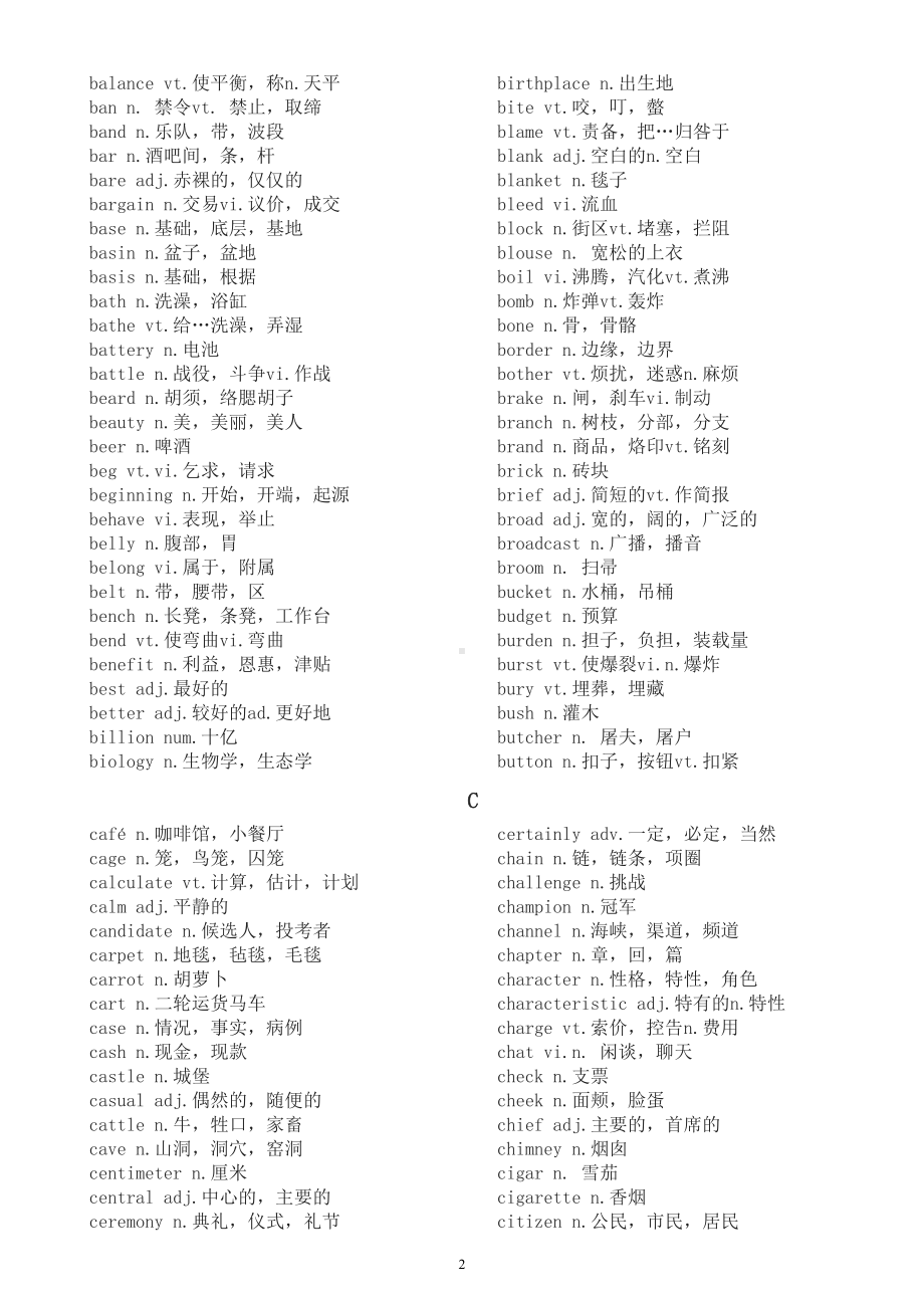 高中英语高考复习核心词汇总（共1000个）.doc_第2页