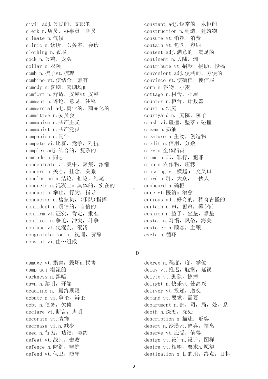 高中英语高考复习核心词汇总（共1000个）.doc_第3页