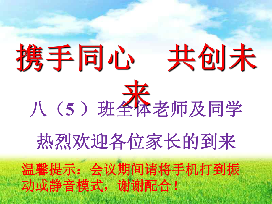 八年级下家长会课件.ppt_第1页