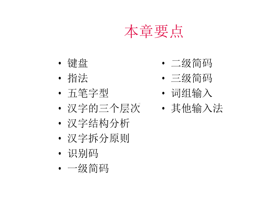 86五笔输入法课件共46页.ppt_第1页