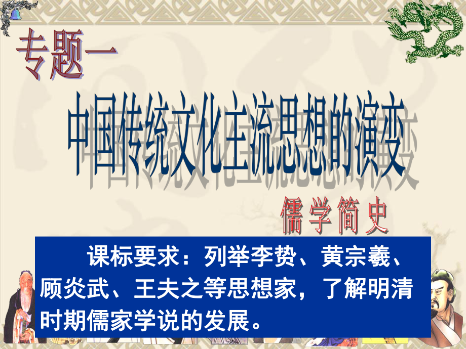 第四节《明末清初的思想活跃局面》课件PPT(人民版必修3)(共34张.ppt_第2页