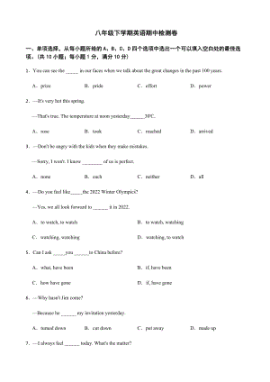 安徽省合肥市八年级下学期英语期中检测卷及答案.docx