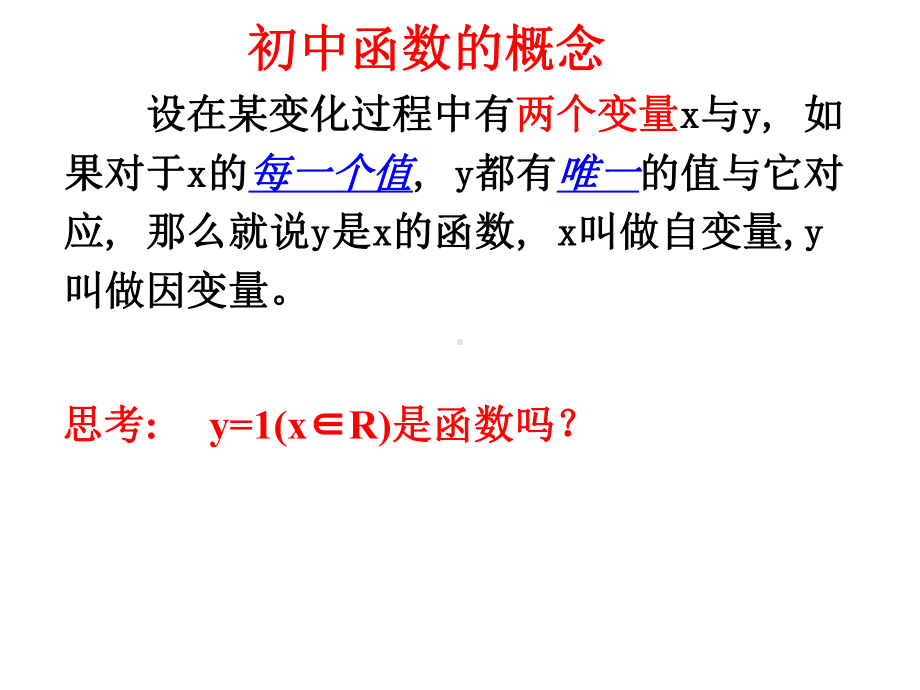 北京市高一数学上册(必修1)1.2.1-函数的概念(课件).ppt_第3页