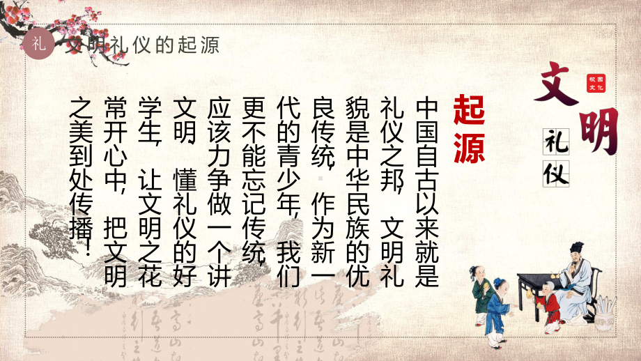 专题课件文明伴我行精选文明礼仪主题班会家长会PPT模板.pptx_第2页