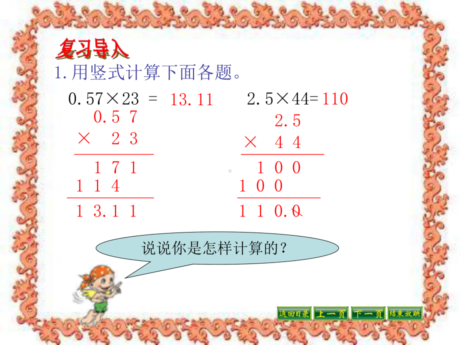 小数乘小数-小数乘法和除法PPT精品教学课件2.ppt_第2页