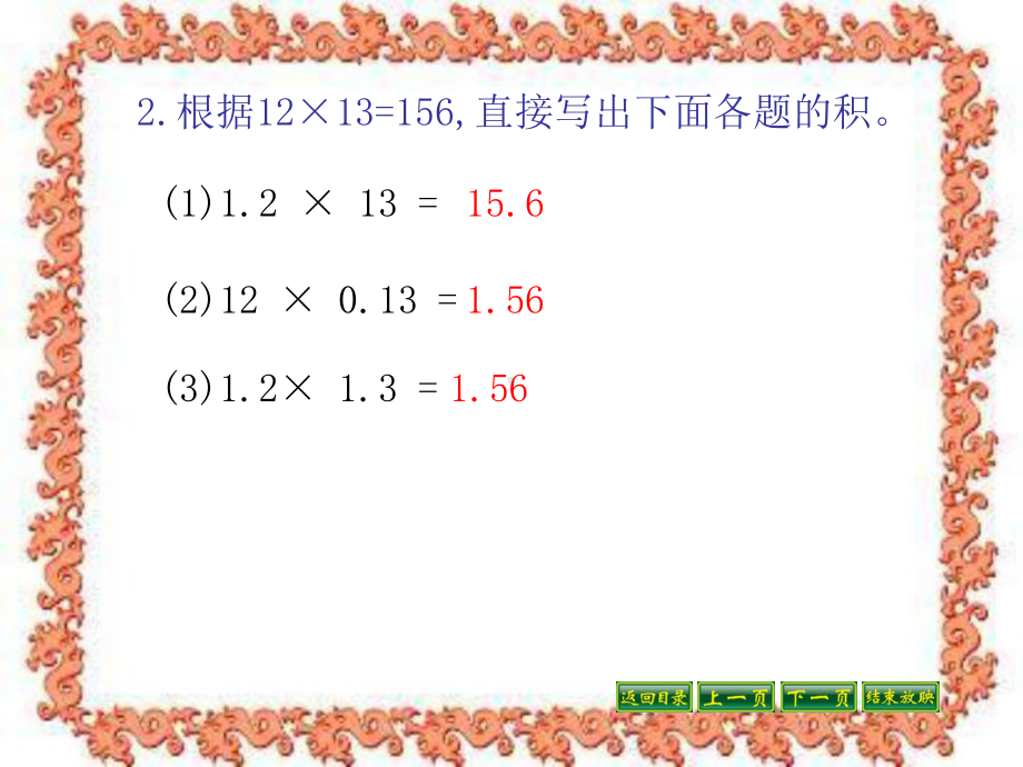 小数乘小数-小数乘法和除法PPT精品教学课件2.ppt_第3页