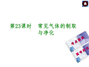 中考化学复习：常见气体的制取精选教学PPT课件.ppt