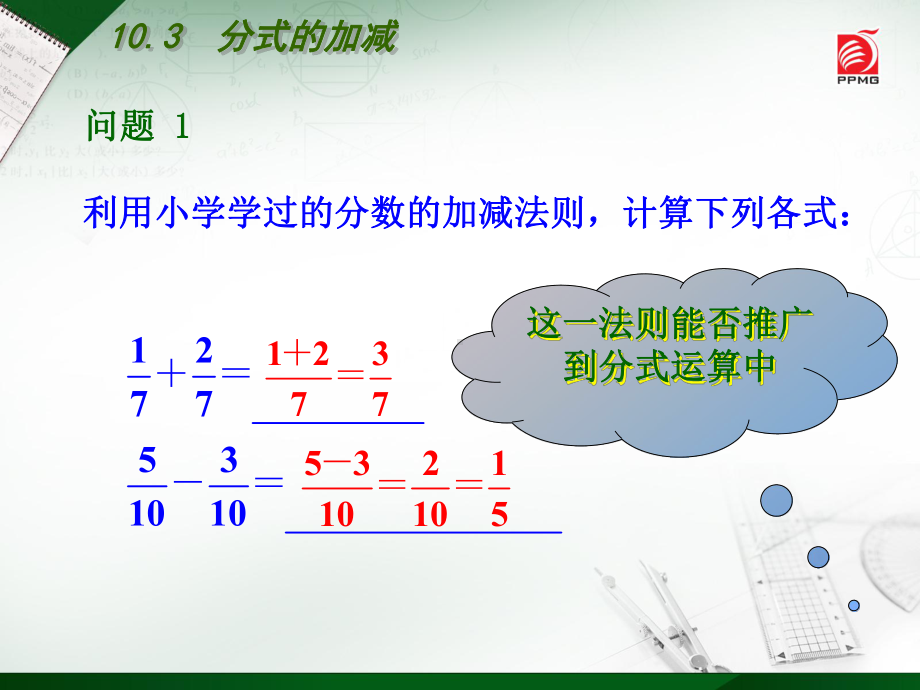 分式的加减精选教学PPT课件.ppt_第2页