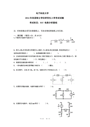 2014年电子科技大学考研专业课试题电路分析基础.pdf