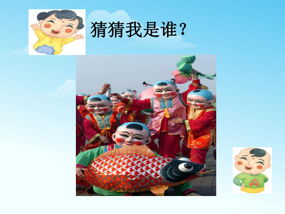 人教版小学音乐-大头娃娃-课件.ppt（无音视频）_第2页