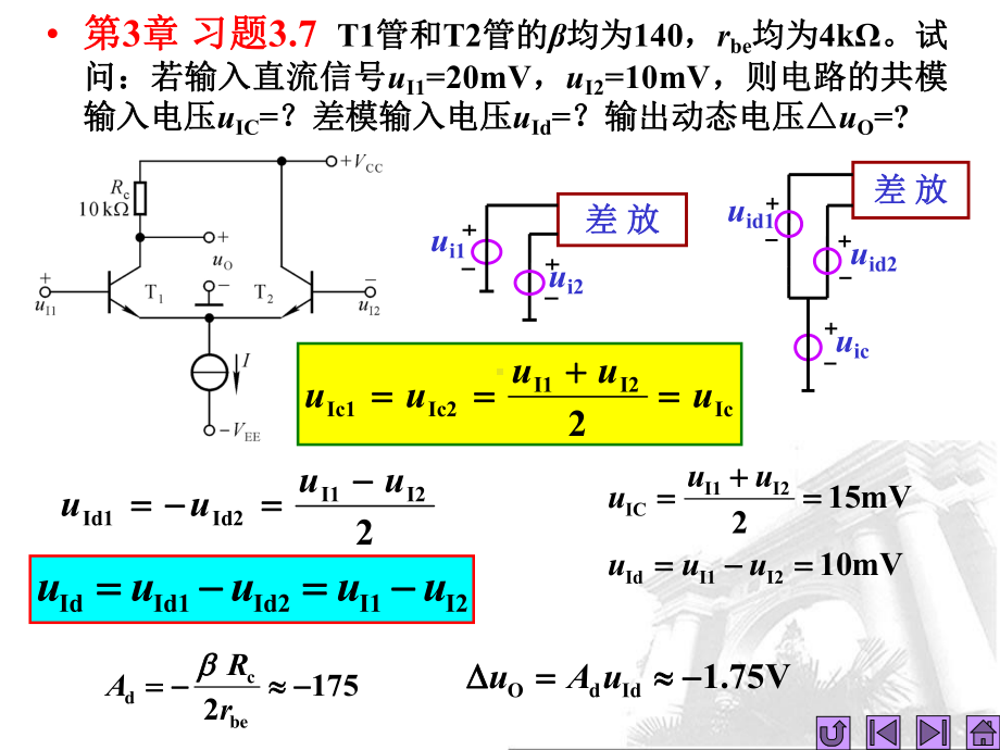 考前突击模电习题课件.ppt_第2页