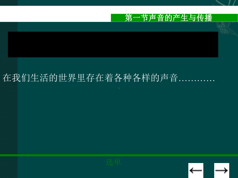 2-1-声音的产生与传播(课件)1.ppt_第2页