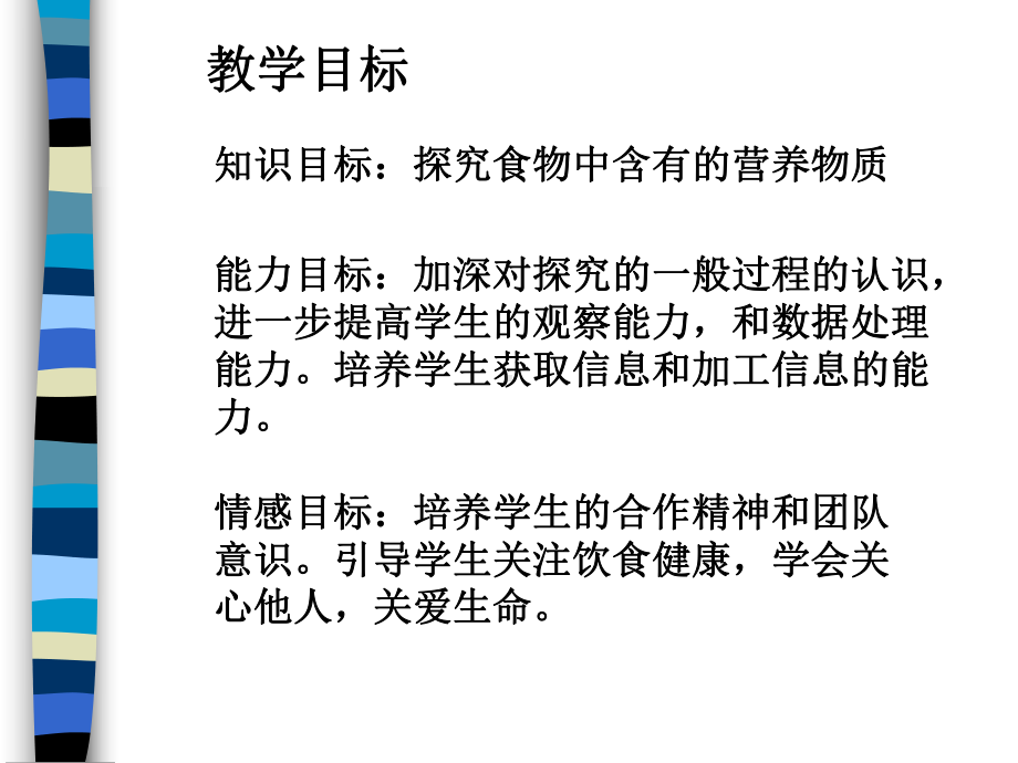 苏教版生物七年级下册第9章《第一节 人体需要的主要营养物质》课件4.ppt_第2页