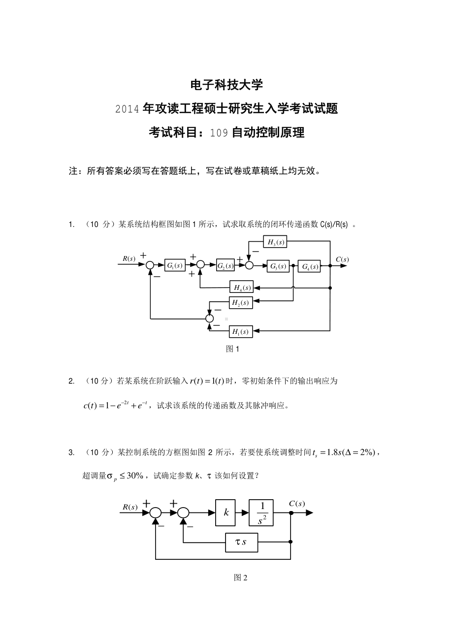 2015年电子科技大学考研专业课试题自动控制原理.pdf_第1页