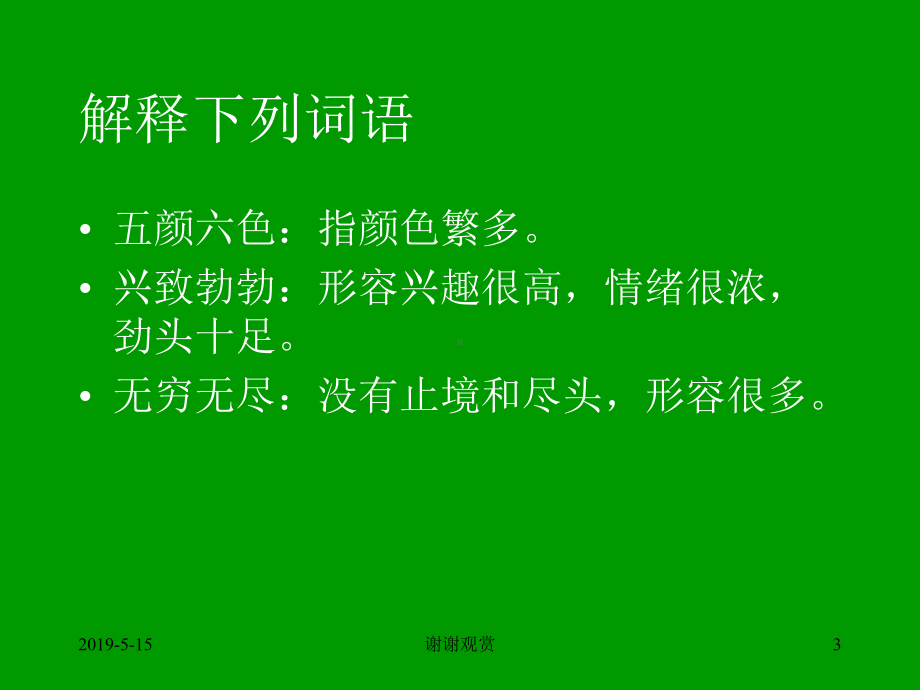 《小溪流的歌》课件.ppt_第3页