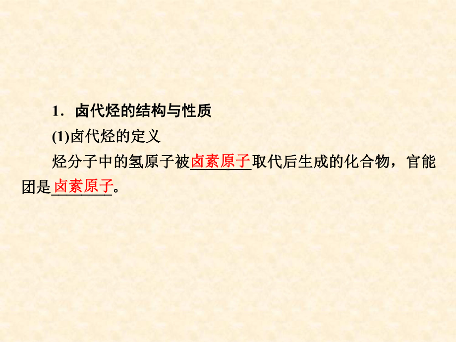 人教版高中化学选修5-卤代烃-名师公开课省级获奖课件(38张).ppt_第2页