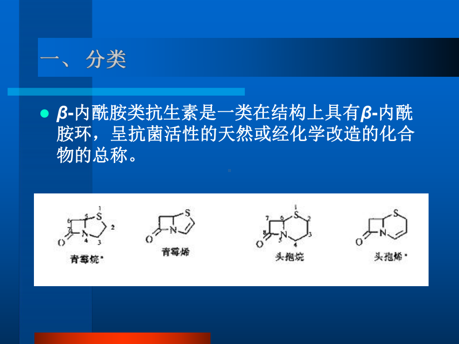 抗生素工艺学课件(part-2).ppt_第3页