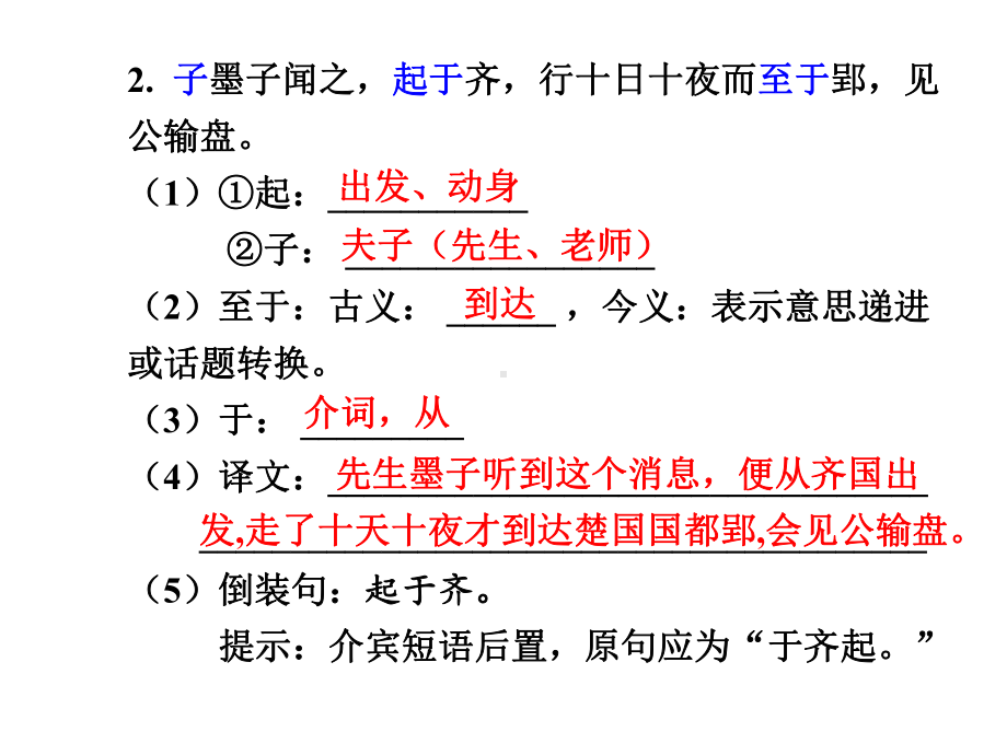 中考语文文言文教材知识梳理：公输精选教学PPT课件.ppt_第3页