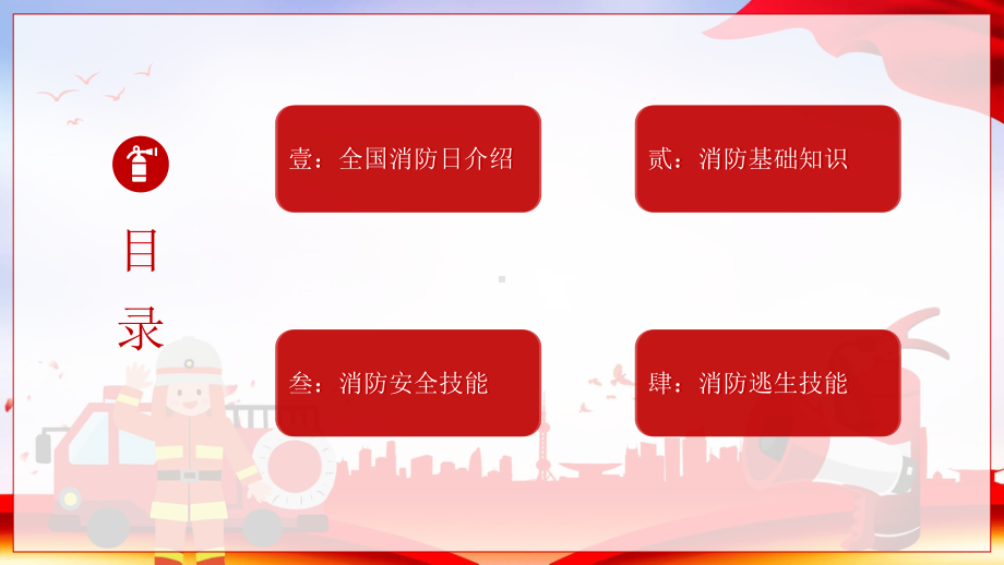 专题课件全国消防日防火教育主题班会教育PPT模板.pptx_第3页