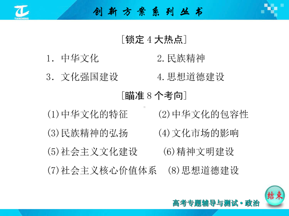 中华文化与先进文化建设PPT课件-人教课标版.ppt_第2页