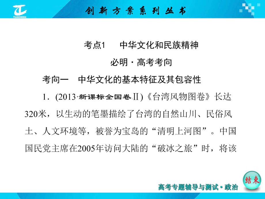 中华文化与先进文化建设PPT课件-人教课标版.ppt_第3页