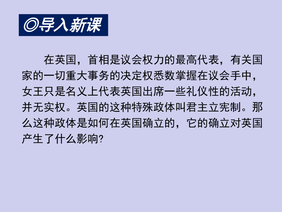 历史①必修3.7《英国君主立宪制的建立》PPT课件.ppt_第2页