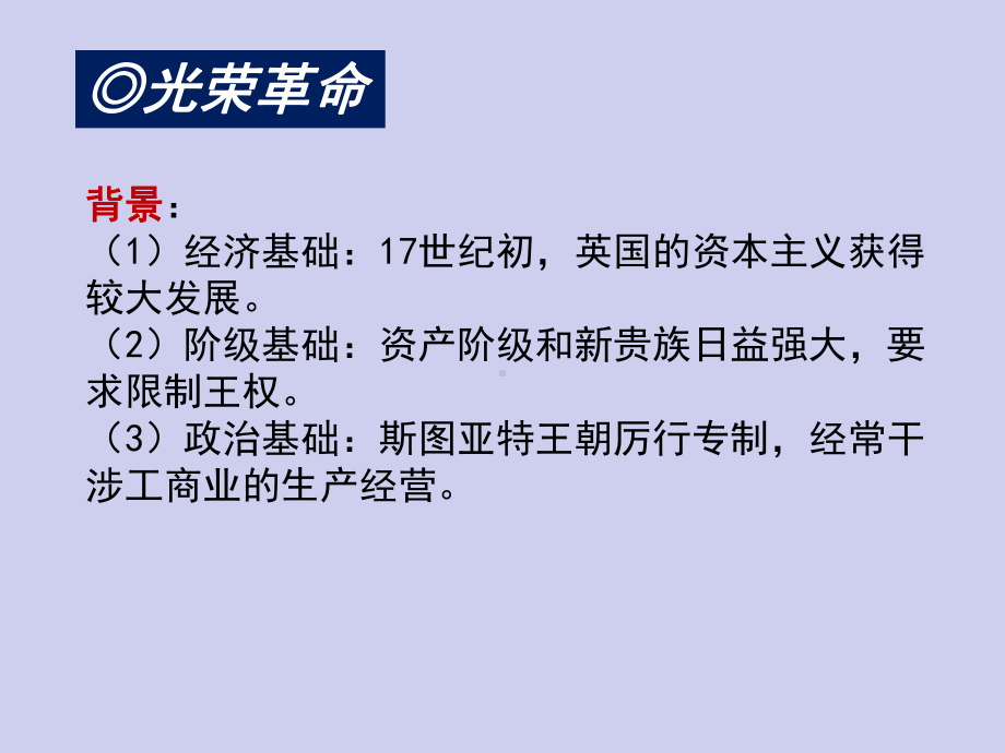 历史①必修3.7《英国君主立宪制的建立》PPT课件.ppt_第3页