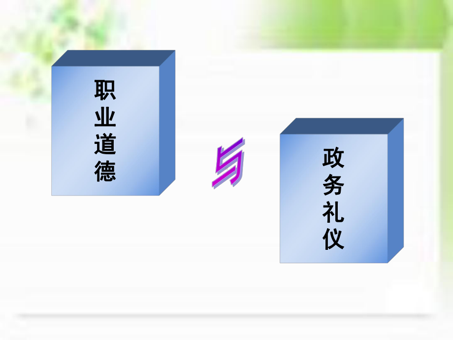 职业道德讲课课件.ppt_第2页