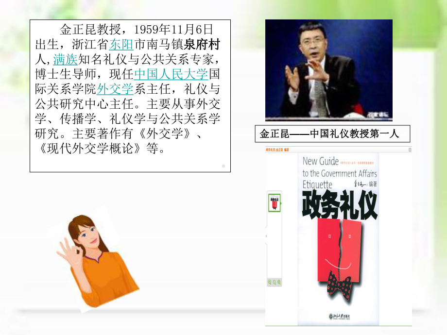 职业道德讲课课件.ppt_第3页