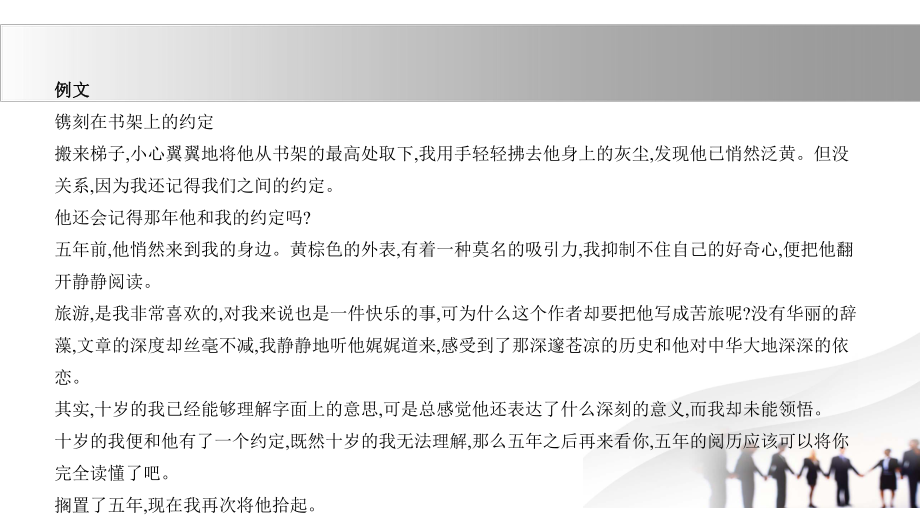 2020年山东中考语文复习练习课件：专题十五-半命题作文.pptx_第3页