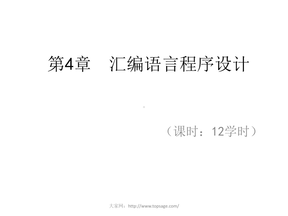 清华大学单片机课件第4章.ppt_第1页