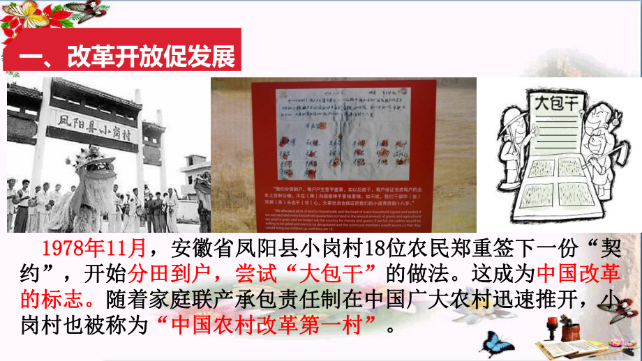 人教版道德与法治九年级上册1.1坚持改革开放课件-(共18张PPT).ppt_第2页