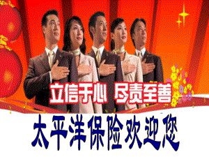 保险公司创说会课件-.ppt