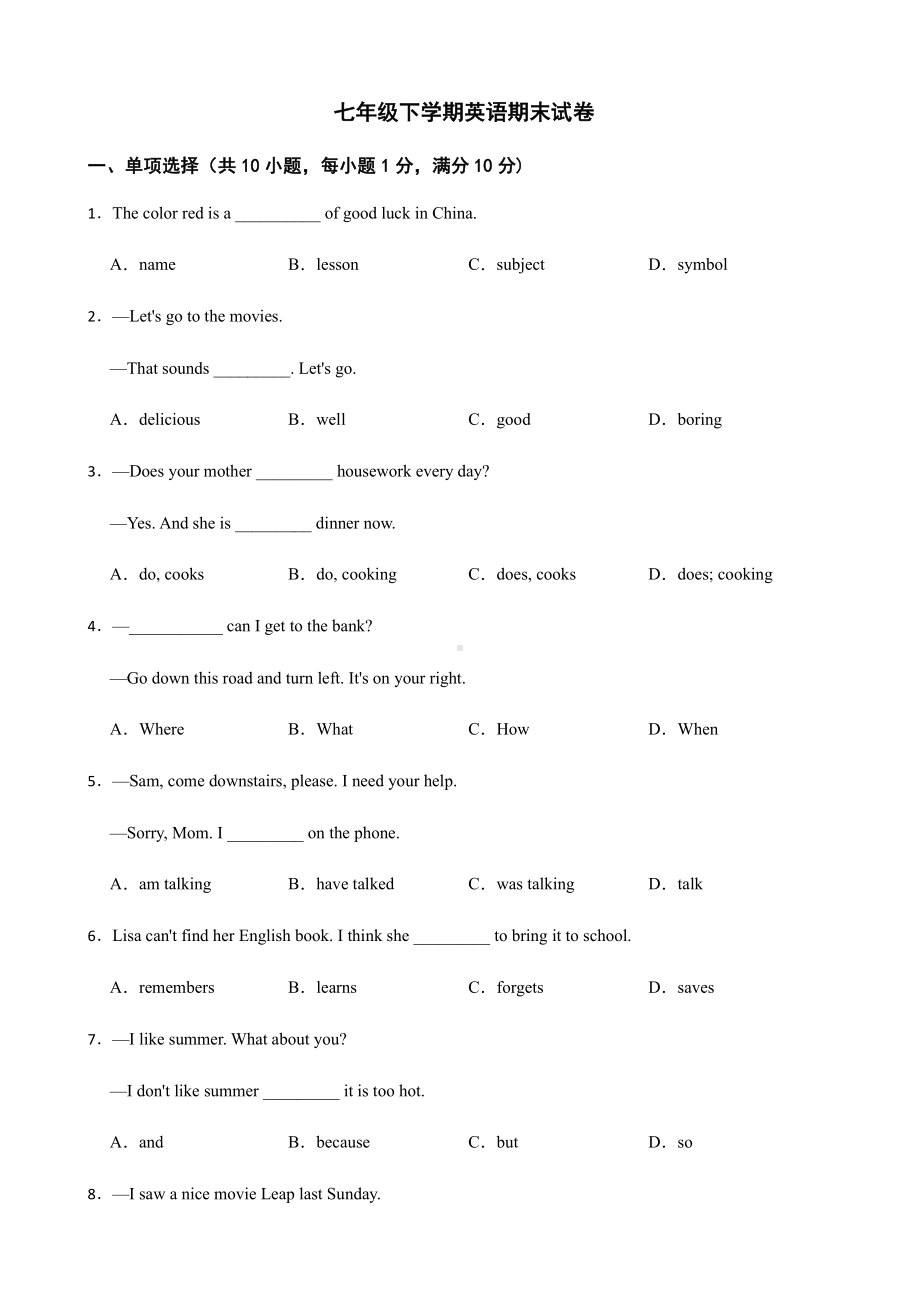 辽宁省鞍山市七年级下学期英语期末试卷（PDF版）.pdf_第1页