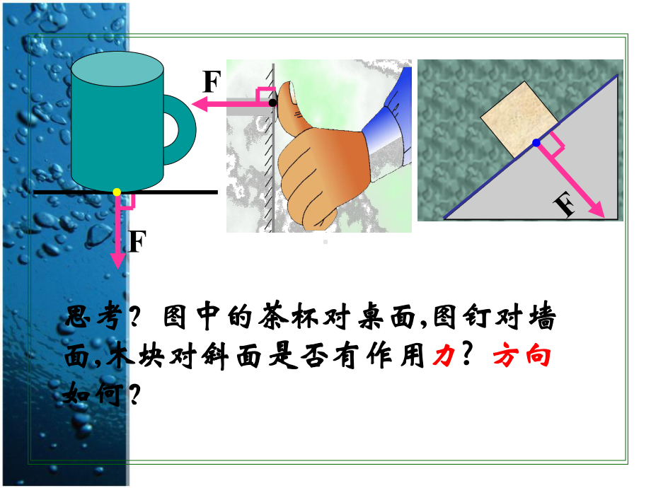 《压强》PPT精品教学课件3.ppt_第3页