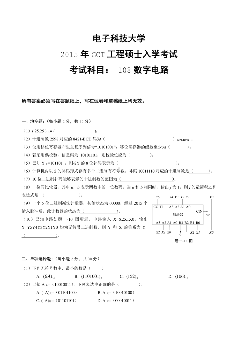 2015年电子科技大学考研专业课试题数字电路.pdf_第1页