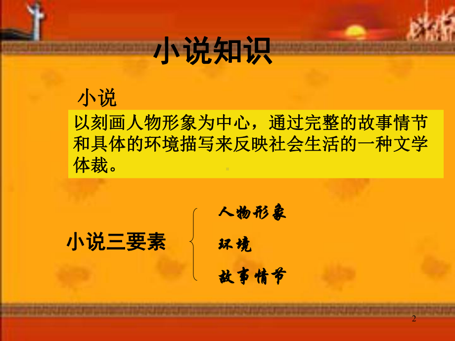 《选举风波》课件.ppt_第2页