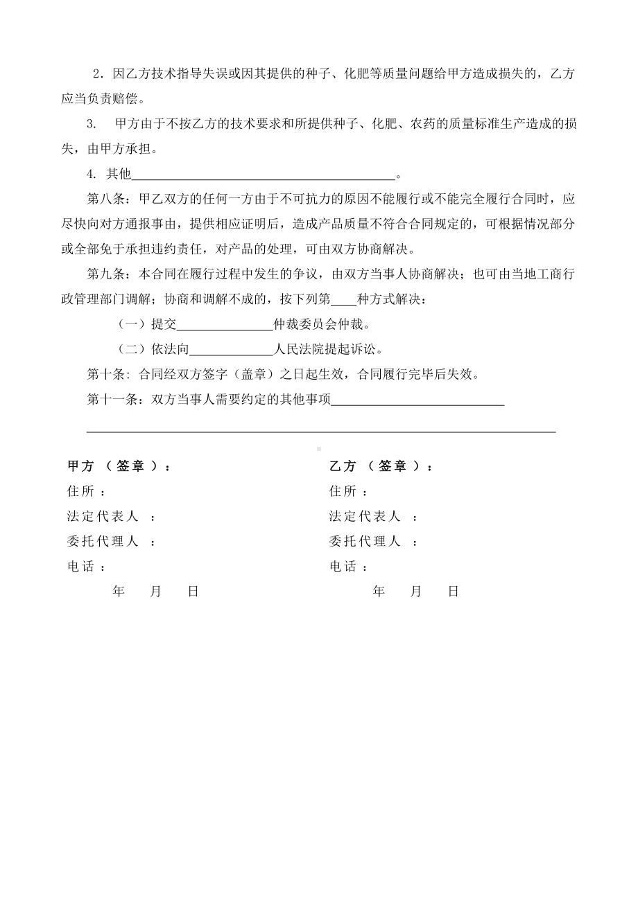 （根据民法典新修订）杂粮种植收购合同模板.docx_第3页