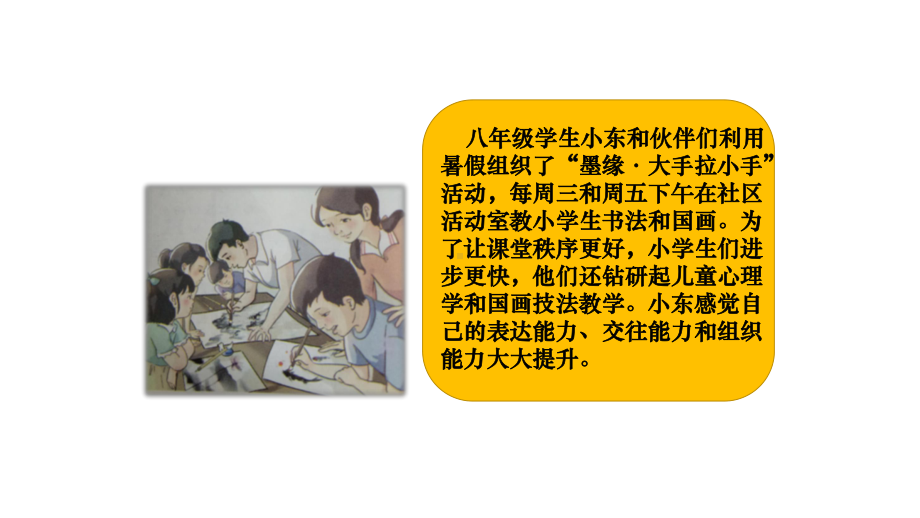 人教版道德与法治八年级上册-1.2-在社会中成长-课件(共37张PPT).pptx_第1页