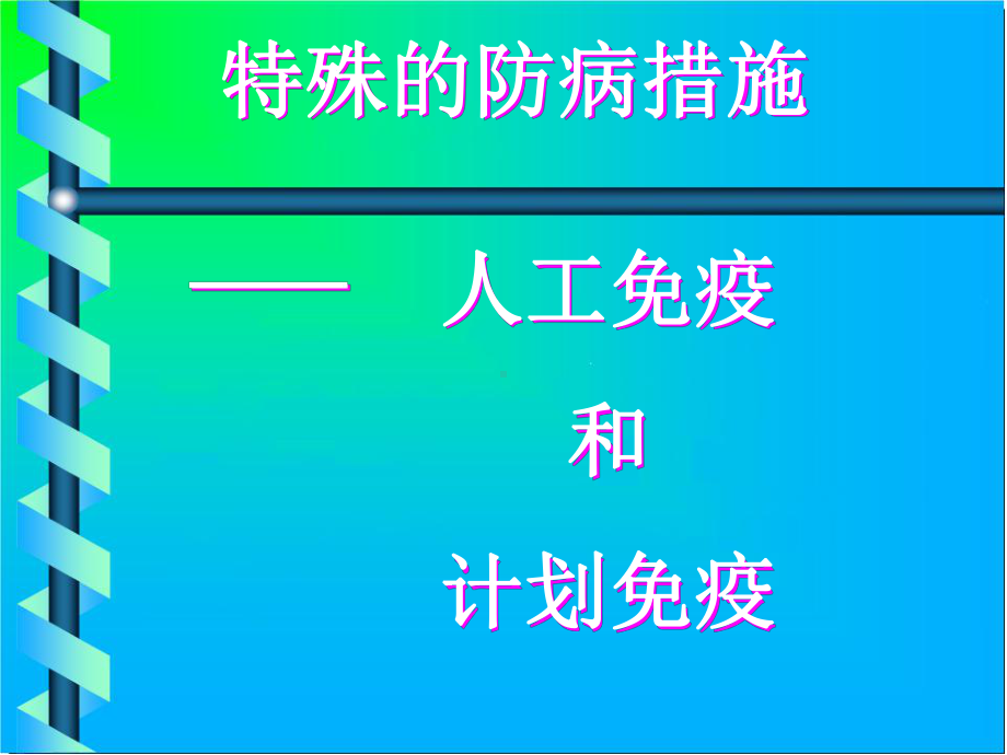 3a1身体的防卫-第二课时-PPT课件.ppt_第2页