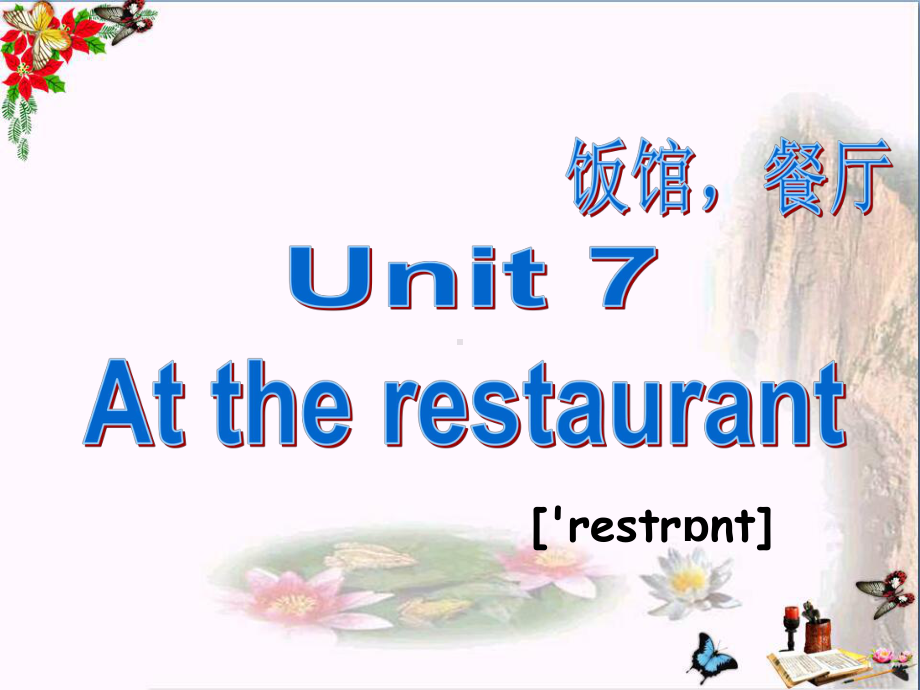 四年级英语下册Unit7《Attherestaurant》-精品优选PPY课件2北师大版(三起).ppt（无音频视频）_第1页