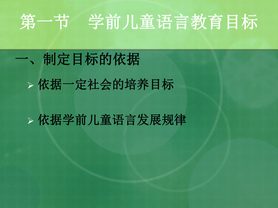 学前儿童语言教育课件.ppt.ppt_第2页