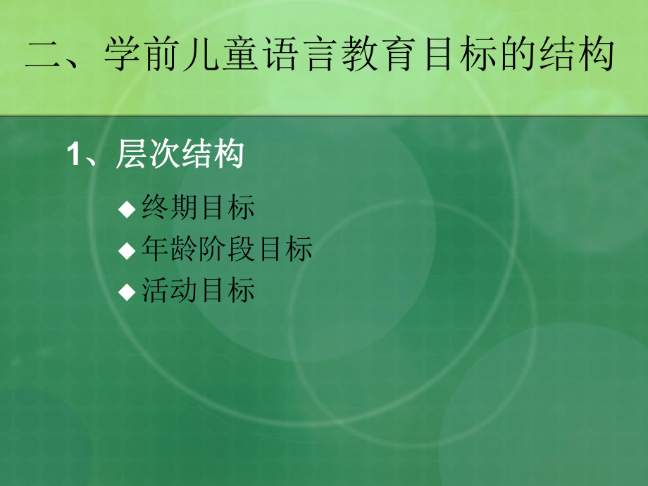 学前儿童语言教育课件.ppt.ppt_第3页