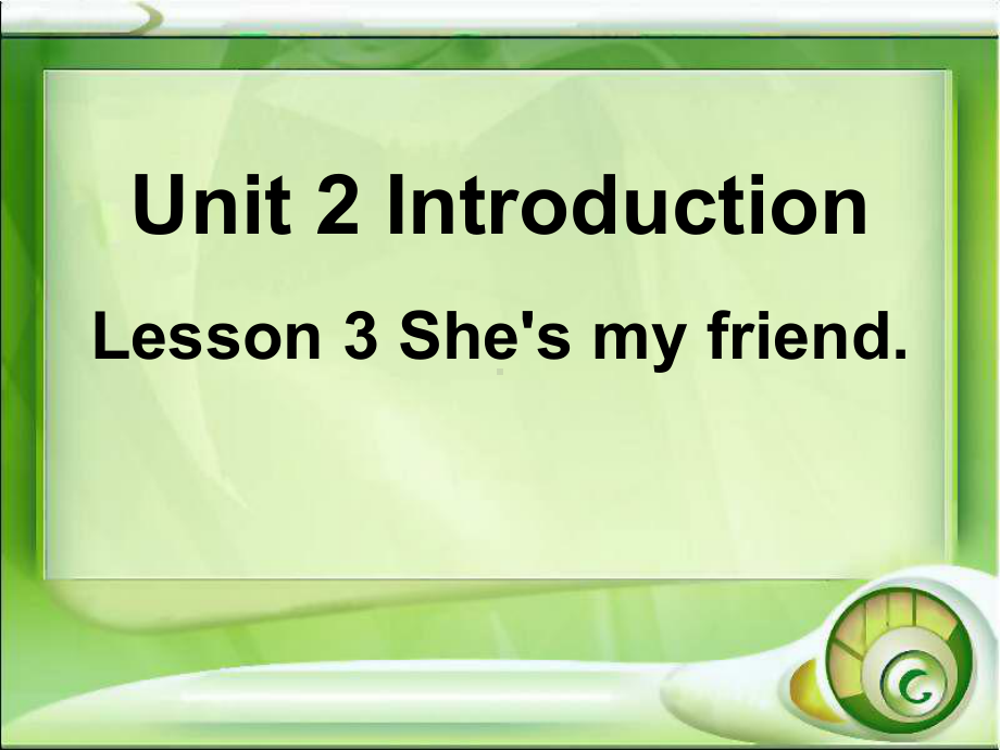 三年级英语上册-Unit-2-Lesson-3-She’s-My-Friend课件-鲁科版.ppt（无音频视频）_第1页