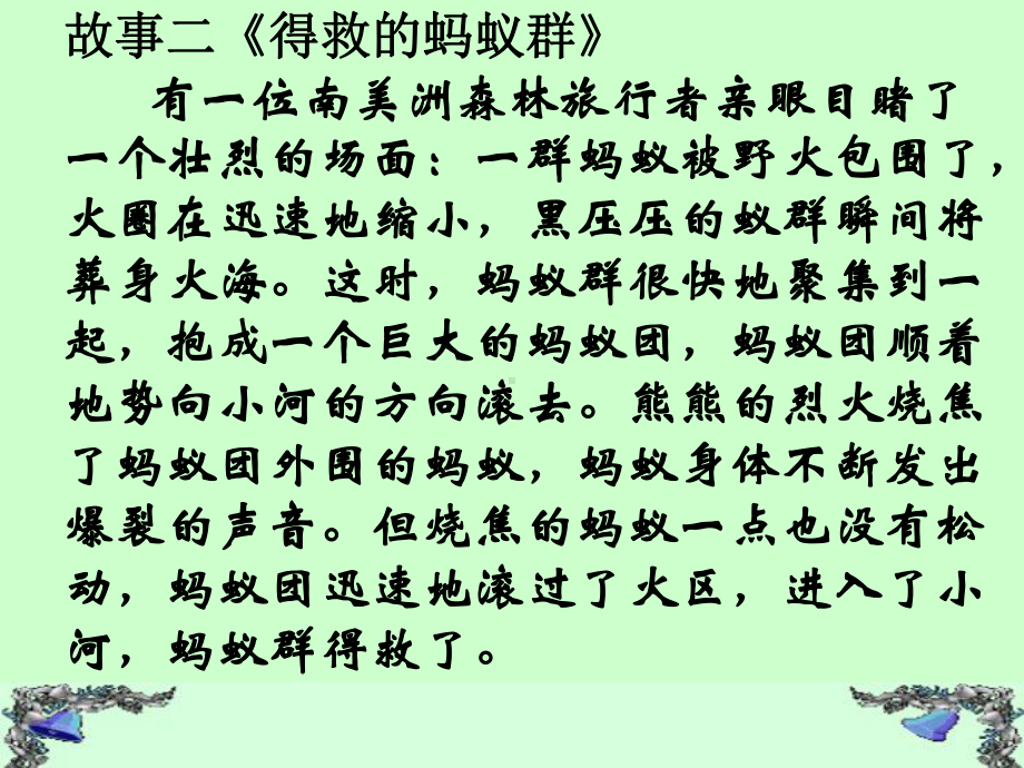 新人教版七上思想品德第一单元第一课第二框《创建新集体》课件.ppt_第3页