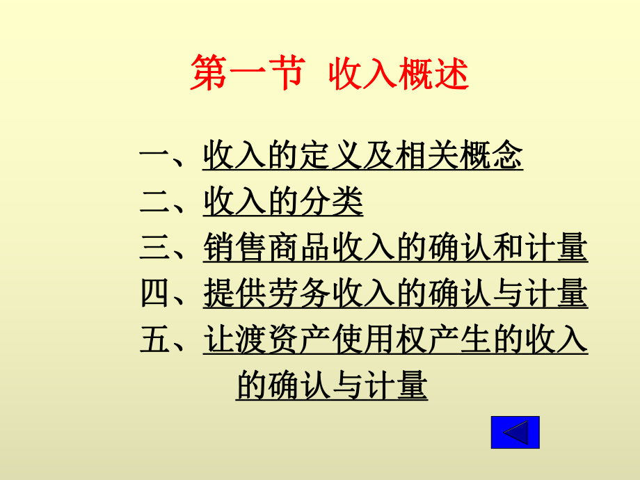 中级财务会计学电子课件-第十一章-收入.ppt_第2页