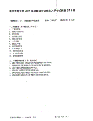 2021年浙江工商大学硕士考研真题434国际商务专业基础.pdf